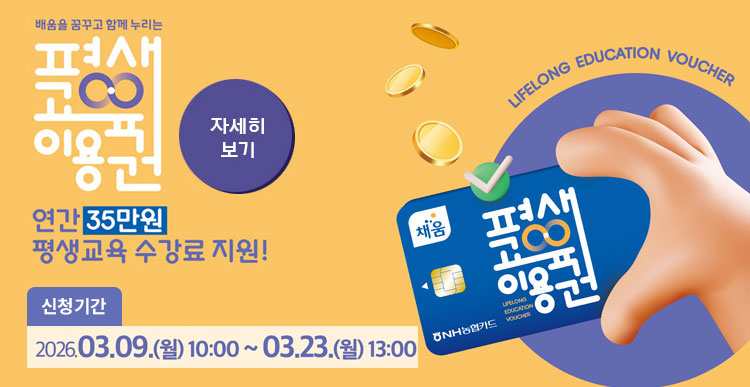 2026년 전북특별자치도 평생교육이용권 1차(일반, 디지털, 노인) 신청 안내