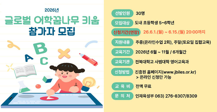 2026년  참가학생 선발 공고