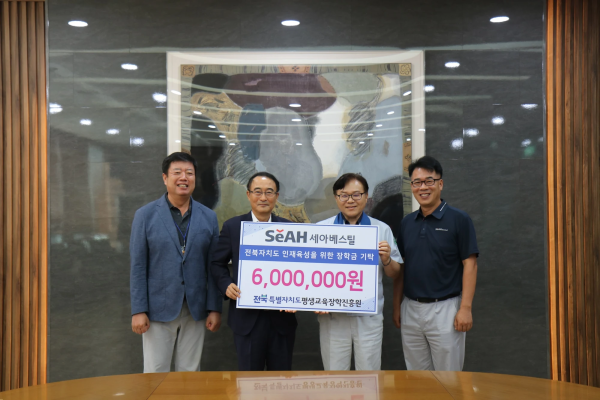 세아베스틸에서 전북특별자치도 인재육성을 위한 장학금 6,000,000원 기탁식. 관계자 네 명이 기념촬영을 하고 있으며, 중앙에서는 “전북특별자치도 인재육성을 위한 장학금 기탁” 문구가 적힌 대형 기탁증서를 들고 있다.