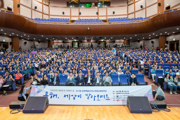 2025년 대한민국 문해의 달 기념 전북특별자치도 문해교육한마당 행사 현장 전경. 대형 공연장에서 많은 참가자들이 객석을 가득 메운 가운데 단체 기념사진을 촬영하고 있다. 무대 앞 현수막 문구: “문해, 세상이 달라보이죠.” 행사 일시: 2025년 9월 3일(수), 장소: 한국소리문화의전당 연지홀. 주최: 교육부, 주관: 전북특별자치도평생교육장학진흥원.