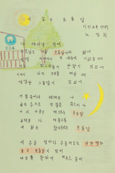 내 꿈은 보름달